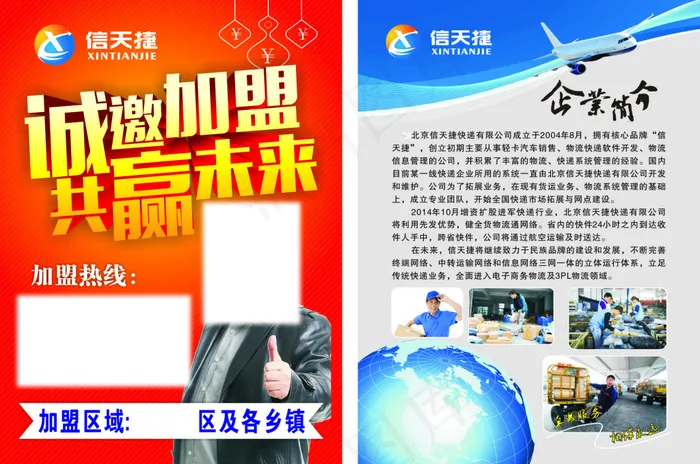 诚邀加盟宣传页(420X285)cdr矢量模版下载