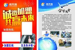 诚邀加盟宣传页