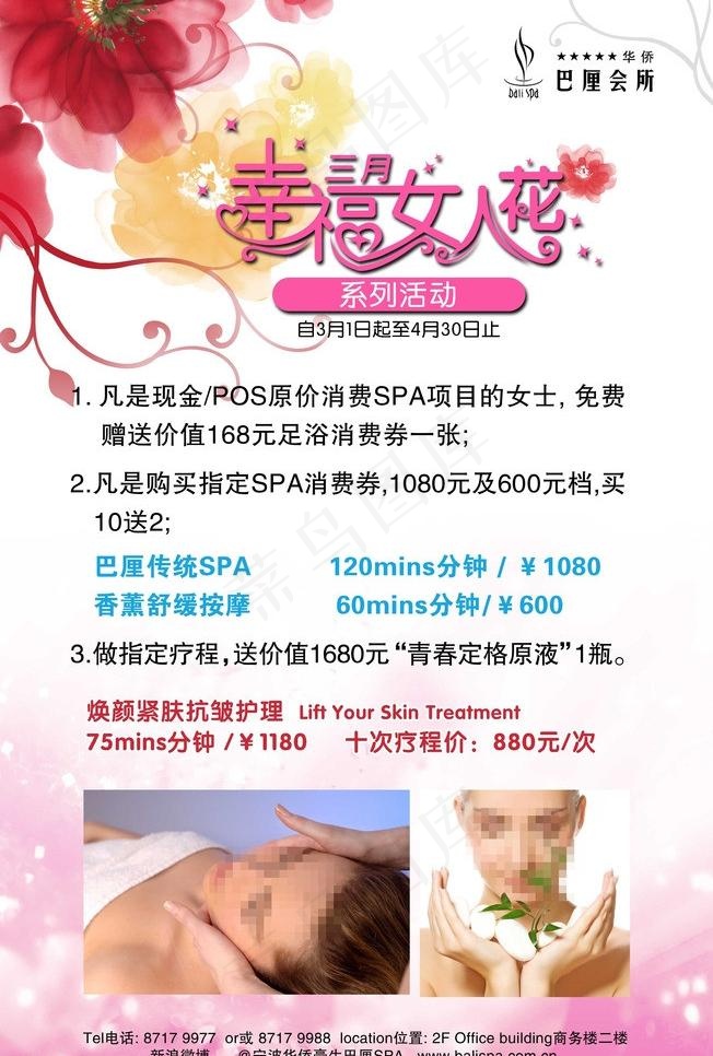 spa宣传图片(2756X4331(DPI:100))psd模版下载