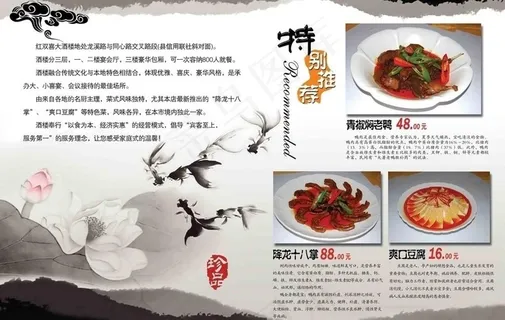 中国风 菜谱设计图片