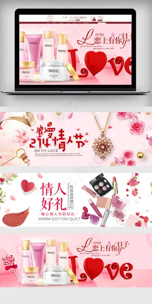 电商京东淘宝情人节海报