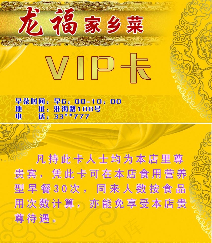 酒店饭店名片vip会员卡图片