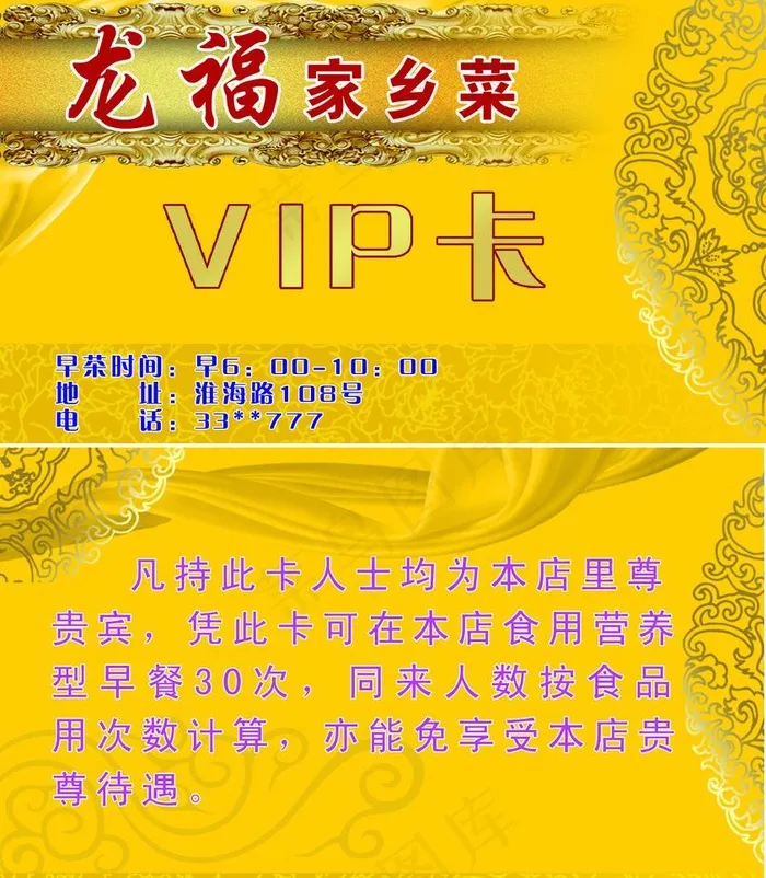 酒店饭店名片vip会员卡图片psd模版下载