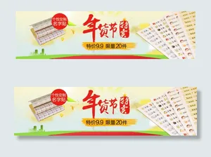 抢年货海报