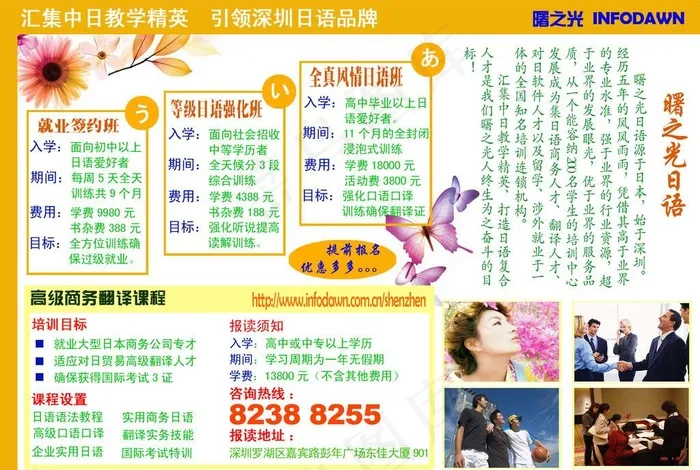 深圳曙之光 日语培训psd模版下载