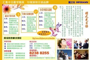 深圳曙之光 日语培训