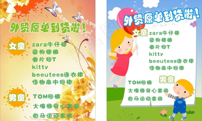 外贸原单图片cdr矢量模版下载
