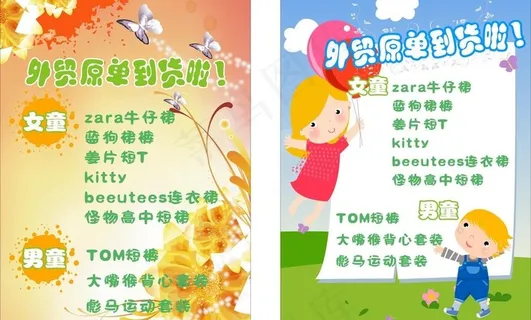 外贸原单图片 外贸原单图片