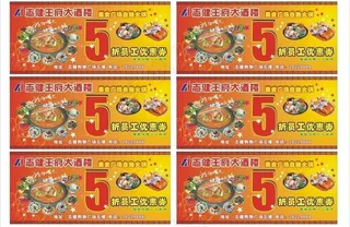 员工优惠券图片