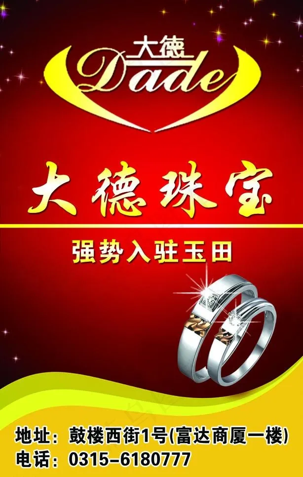 珠宝路牌画面1图片psd模版下载