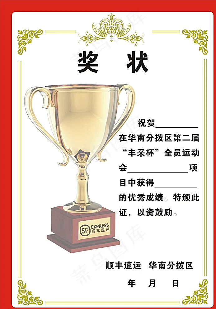奖状图片cdr矢量模版下载