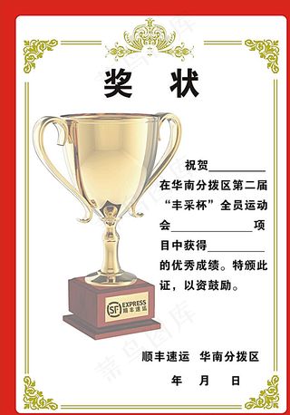 奖状图片