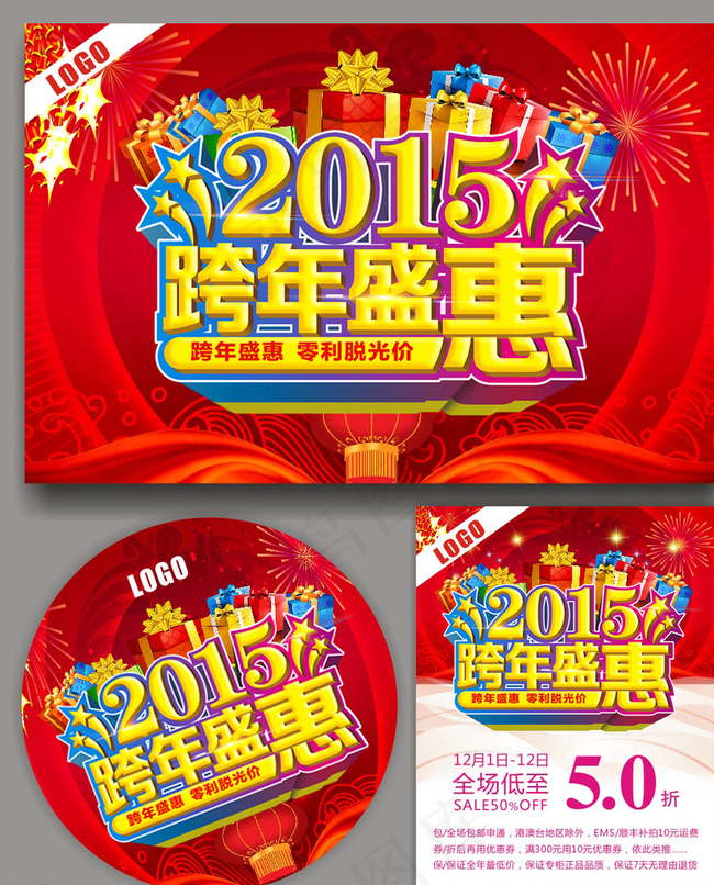 促销 年终图片
