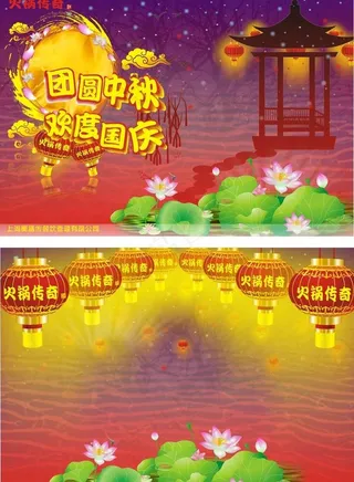 中秋国庆传单图片