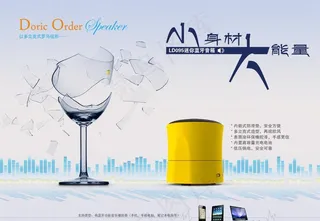蓝牙音响音箱海报图片