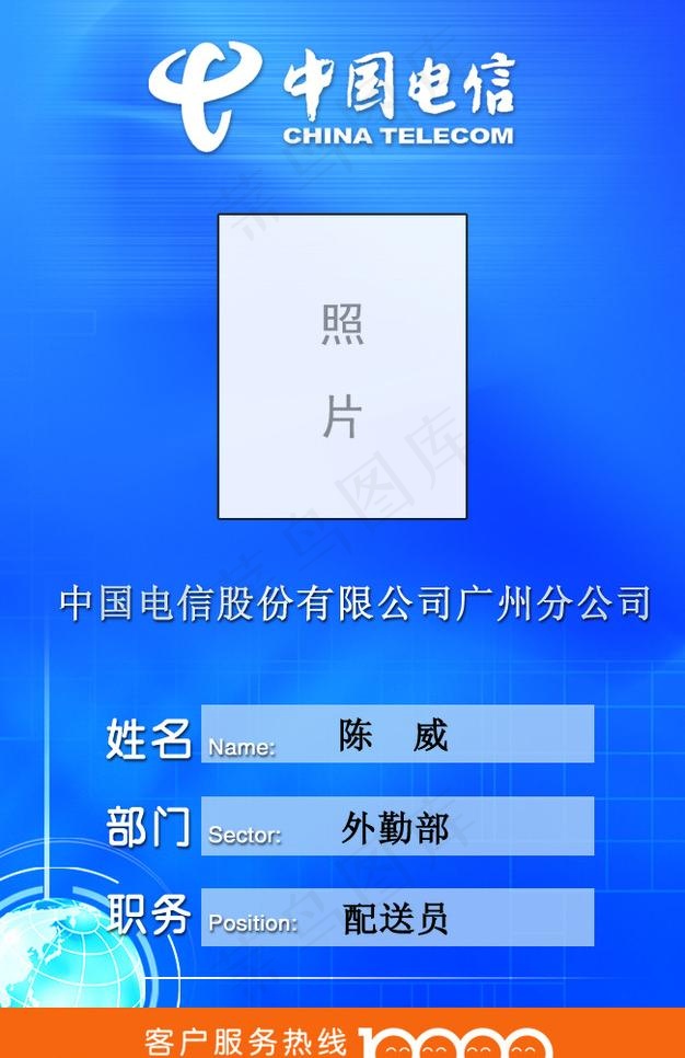 中国电信工作牌图片psd模版下载