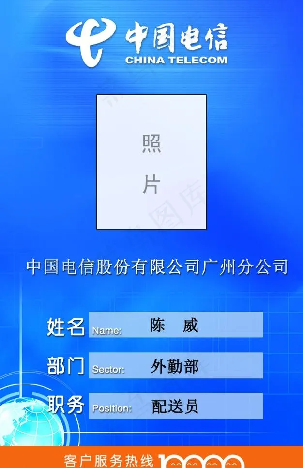 中国电信工作牌图片psd模版下载