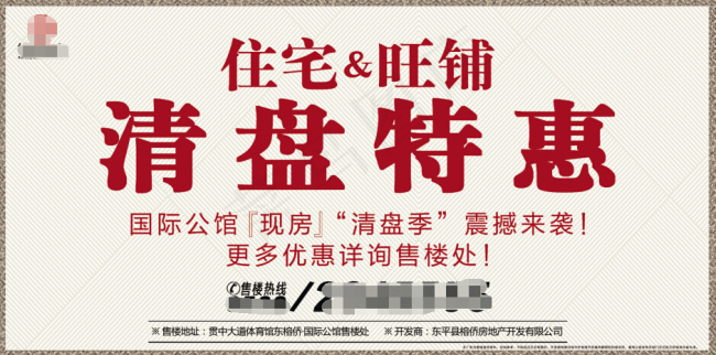 房地产宣传车广告设计制作图片(6299X3150(DPI:40))psd模版下载