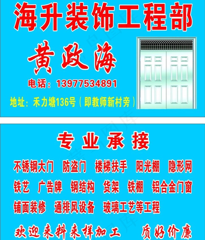 海升装饰工程部图片cdr矢量模版下载