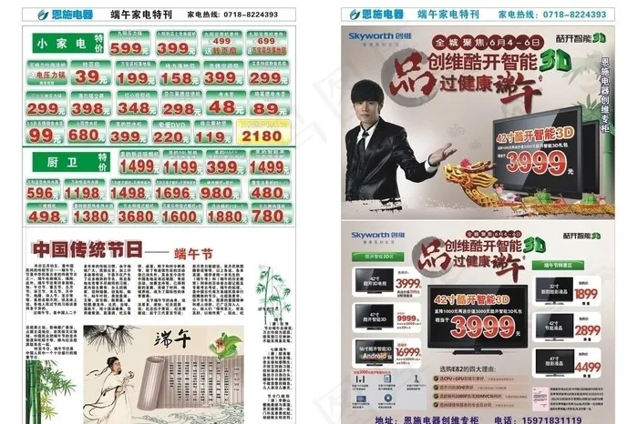 端午节家电商场海报设计图片cdr矢量模版下载