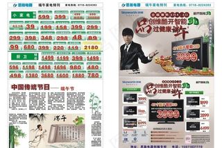 端午节家电商场海报设计图片