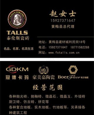 陶瓷 木板 建材名片