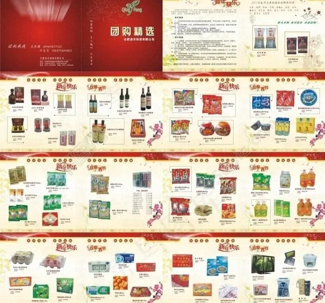 春节团购手册图片cdr矢量模版下载
