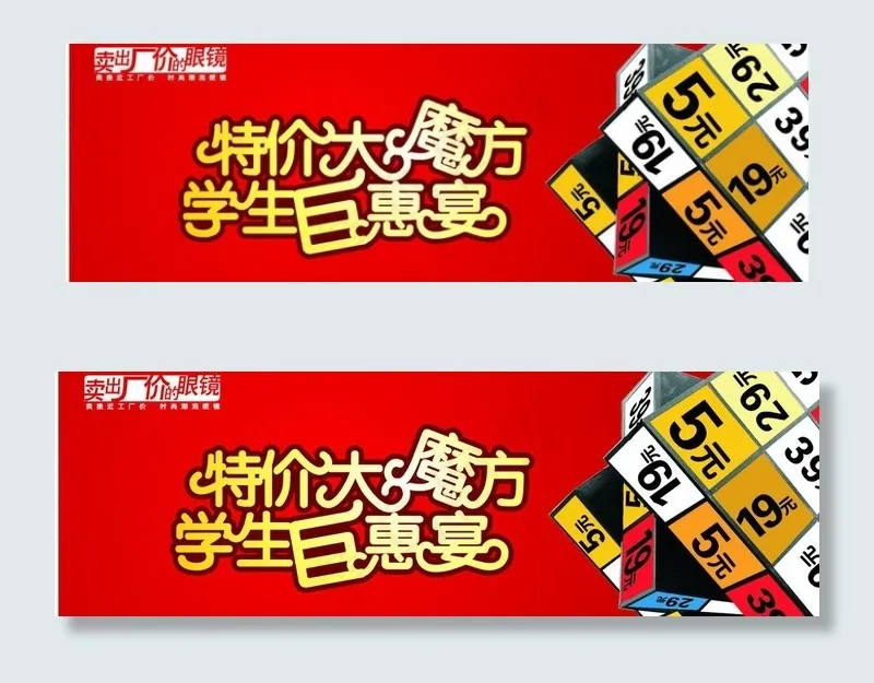 特价大魔方图片cdr矢量模版下载