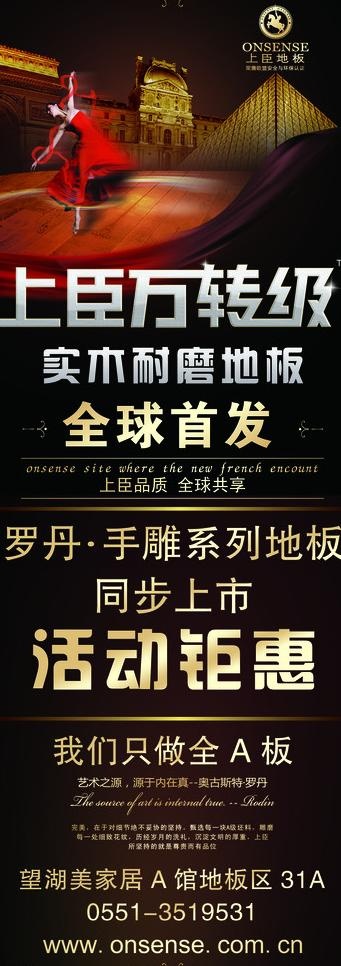 上臣地板 展架 易拉宝图片