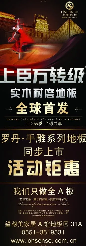 上臣地板 展架 易拉宝图片psd模版下载