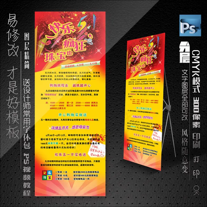 X展架模板ps素材psd模版下载