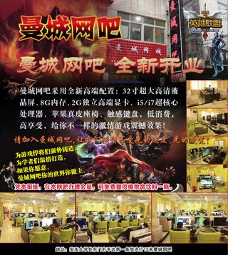 曼城网吧宣传单海报