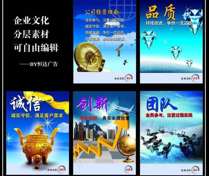 企业文化高清分层素材图片(5669X5102(DPI:72))psd模版下载