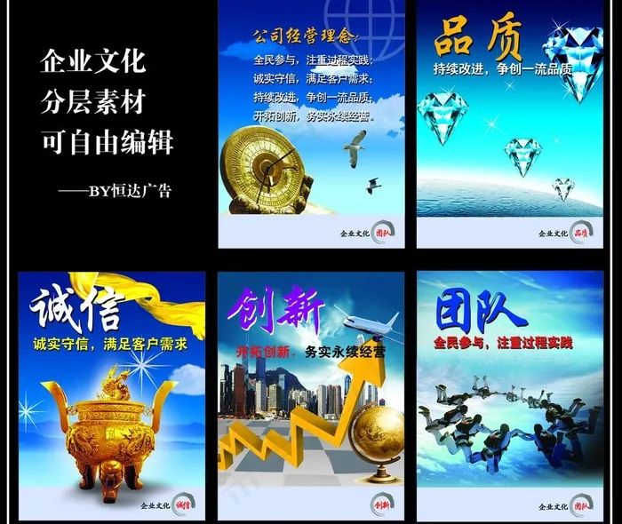 企业文化高清分层素材图片(5669X5102(DPI:72))psd模版下载