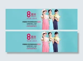 周年庆淘宝海报孕装