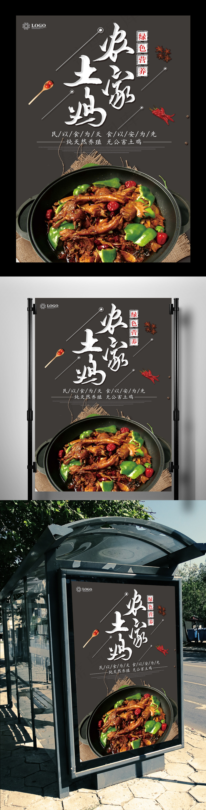 农家土鸡健康绿色食品海报(7085X10630(DPI:300))psd模版下载