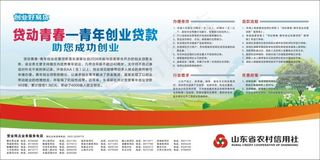 农村信用社展板