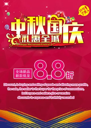 情满中秋喜迎国庆双节聚惠海报模板
