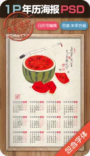 2018日历模版清凉夏日蟋蟀西瓜和...
