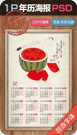 2018日历模版清凉夏日蟋蟀西瓜和...