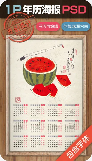 2018日历模版清凉夏日蟋蟀西瓜和...