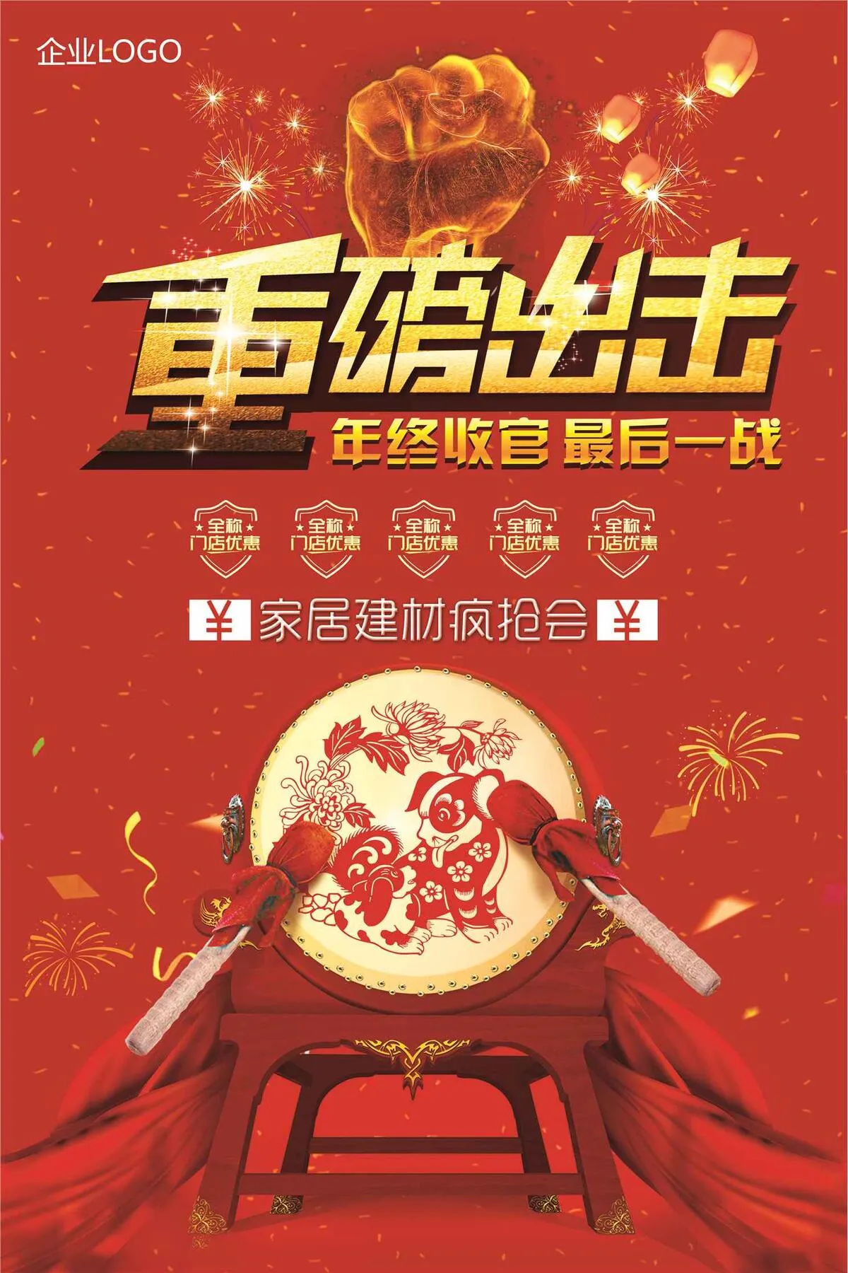 重磅出击年终大促海报下载(3543X5315(DPI:150))psd模版下载