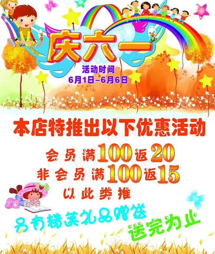 六一儿童节海报图片图片下载psd模版下载