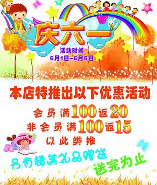 六一儿童节海报图片图片下载