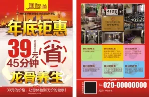 足浴年底钜惠