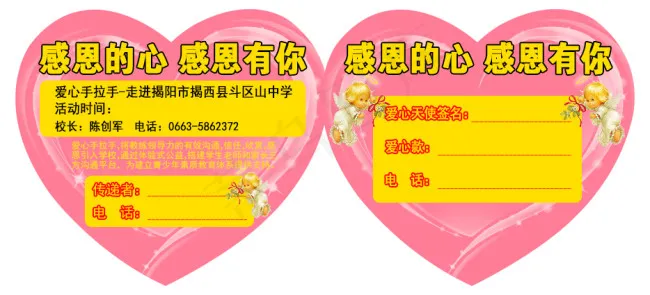 爱心心连心公益活动背面psd模版下载