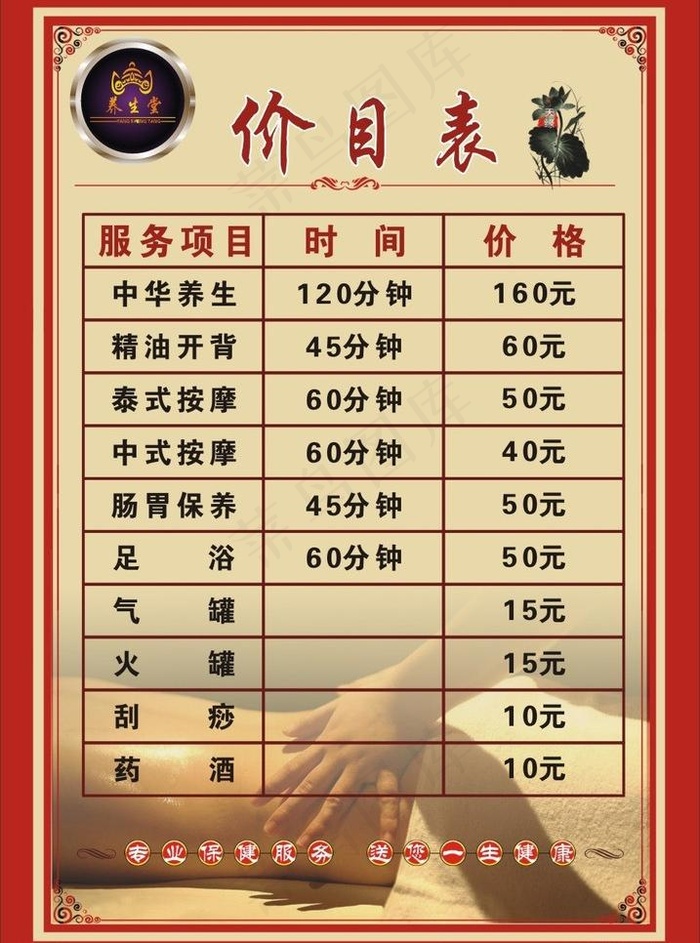 价目表图片cdr矢量模版下载