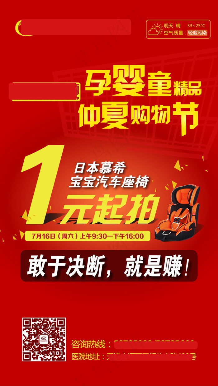 1元起拍 孕婴购物节设计