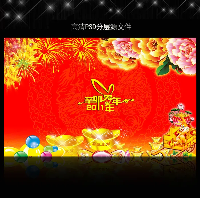 2011年兔年春节PSD模版下载(6890X4272(DPI:350))psd模版下载