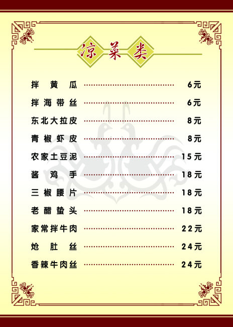 菜谱模板psd模版下载